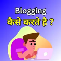 Blogging Kaise Karte Hai Featured image