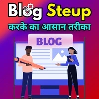 Blogging Steup karne ka aasan tarika in hindi featured-Image