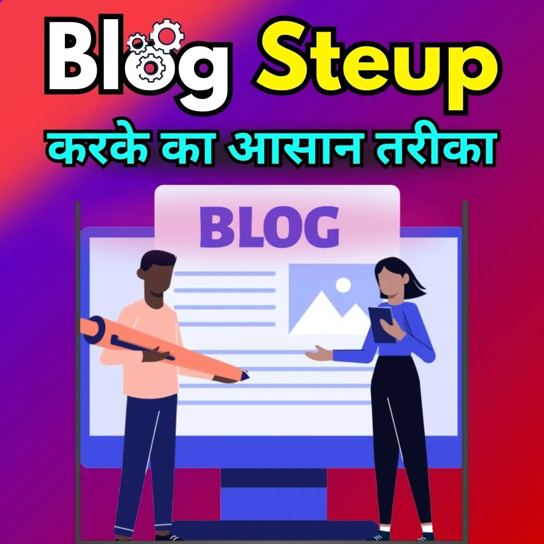 Blogging Steup karne ka aasan tarika in hindi