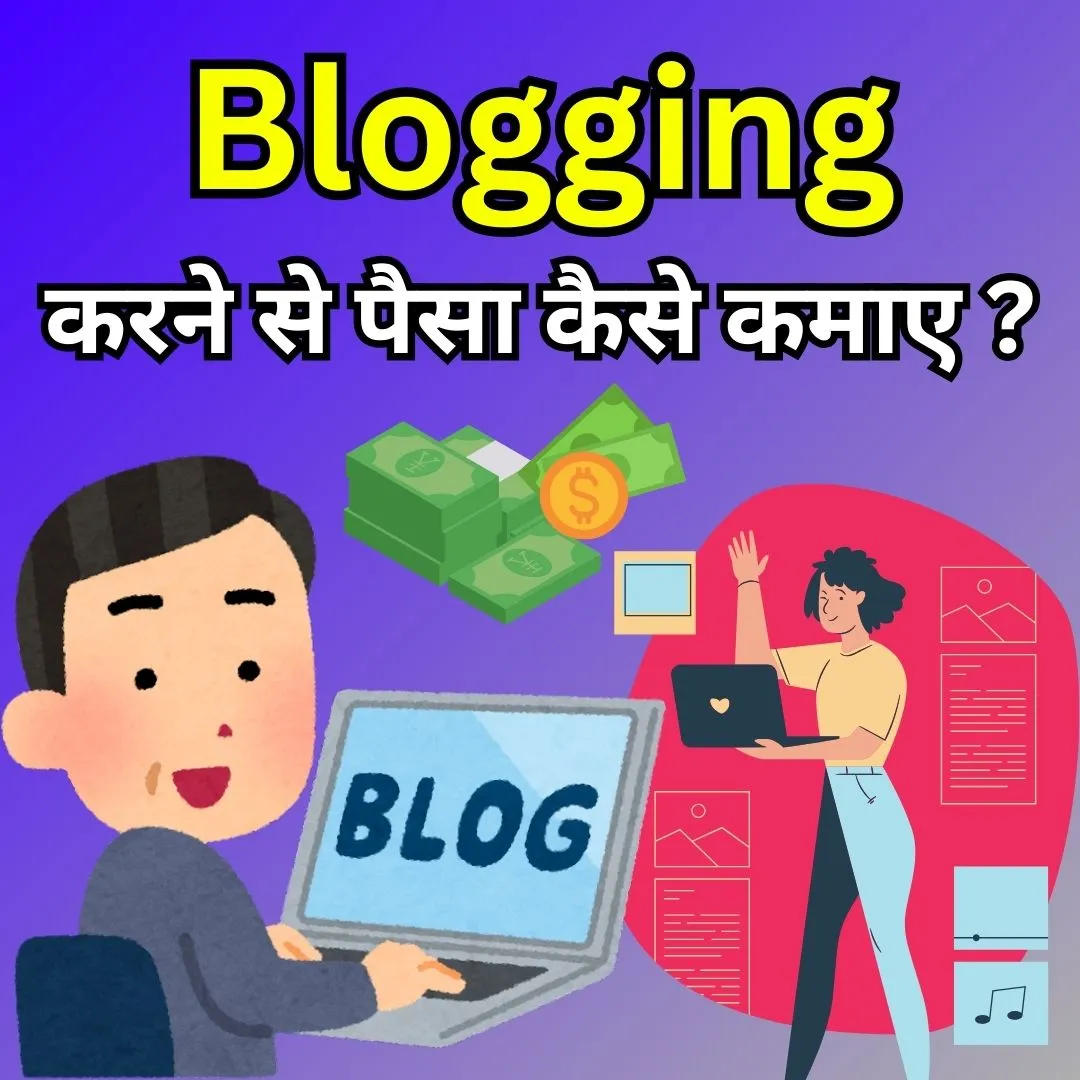 Blogging-karnre-se-kya-hoga-Earn-money