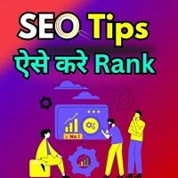 SEO kaise Kare featured image